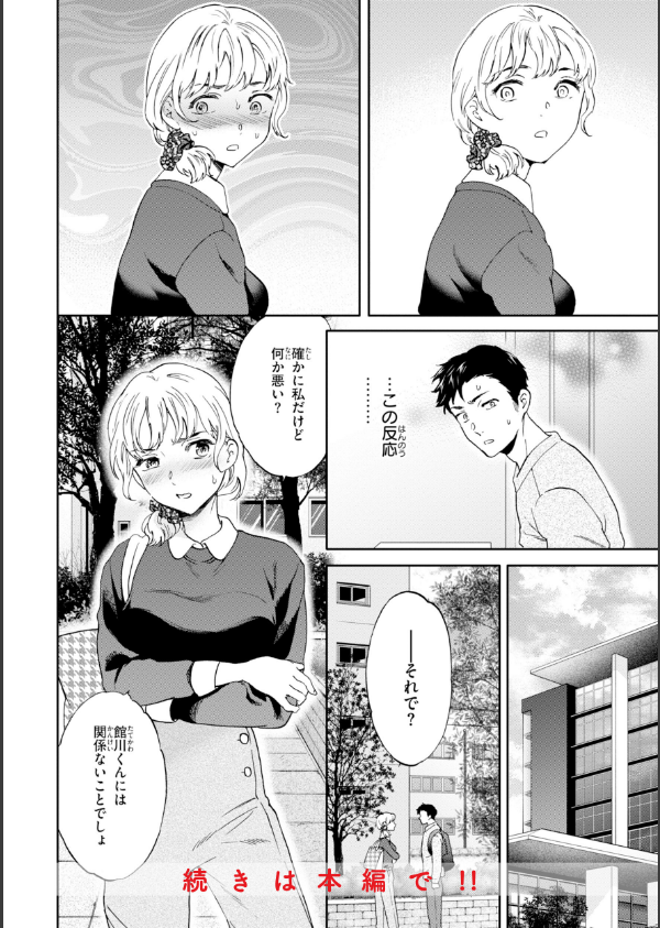 Bitter Addiction_10枚目の画像